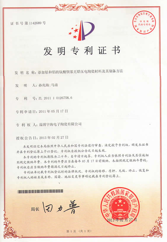 China Patent ZL 2011 1 0126758.6