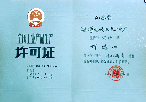 Industrial Products Production License