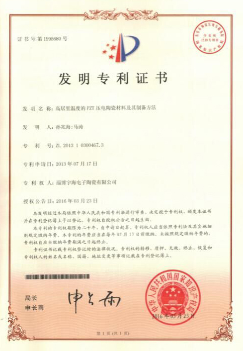 China Patent： ZL 2013 1 0300467.3